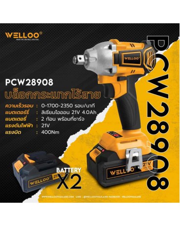 ບັອກກະແທກໄຮ້ສາຍ welloo ລຸ່ນ PCW28908   ແຮງບິດສູງເຖິງ 400 ນີວຕັ້ນ ແຖມແບັດ2ກ້ອນ ພ້ອມສາກສາກ ຮັບປະກັນ6ເດືອນ