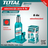 ແມ່ແຮງ ( ກະລິກ Hydraulic Jack ) ຍີ່ຫໍ້ total ລຸ່ນ THT109062 ຍົກລົດ ເຄື່ອງໜັກຕ່າງໆ  ສູງສຸດ6ໂຕນ ໂຄງສ້າງນ້ອຍກະທັດຮັດ ພັກພາສະດວກ