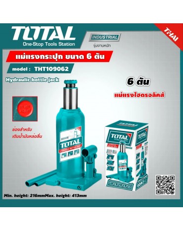 ແມ່ແຮງ ( ກະລິກ Hydraulic Jack ) ຍີ່ຫໍ້ total ລຸ່ນ THT109062 ຍົກລົດ ເຄື່ອງໜັກຕ່າງໆ  ສູງສຸດ6ໂຕນ ໂຄງສ້າງນ້ອຍກະທັດຮັດ ພັກພາສະດວກ