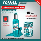 ແມ່ແຮງ ( ກະລິກ Hydraulic Jack ) ຍີ່ຫໍ້ total ລຸ່ນ THT109102 ຍົກລົດ ເຄື່ອງໜັກຕ່າງໆ  ສູງສຸດ10 ໂຕນ ໂຄງສ້າງນ້ອຍກະທັດຮັດ ພັກພາສະດວກ